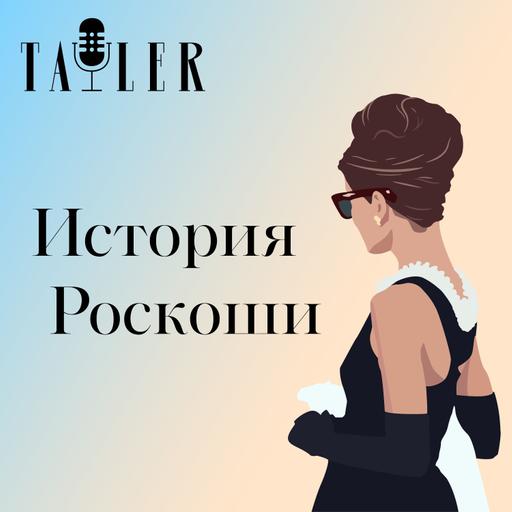 Королевские тиары: талисман или проклятье