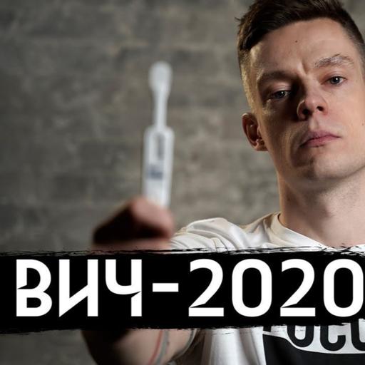 ВИЧ в России / HIV in Russia / вДудь