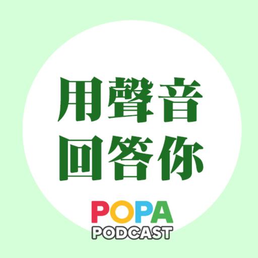 #08｜用聲音回答你｜若溫柔但嚴厲地指正孩子好像不湊效，責罵至大哭會讓他更知錯嗎？