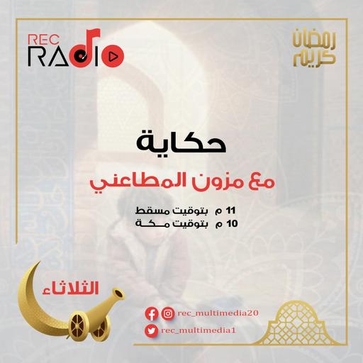 حكاية - فرحة اللقاء