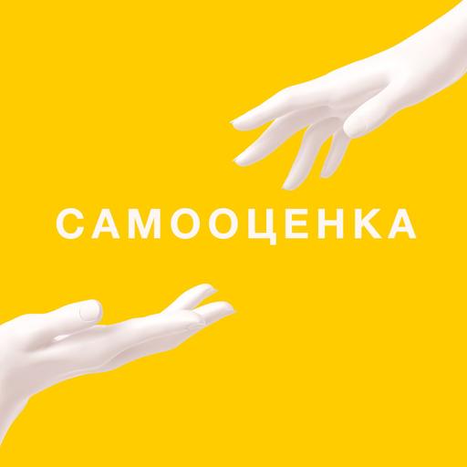 Низкая самооценка. Детские травмы. Сравнение | Самооценка НА РАССТОЯНИИ