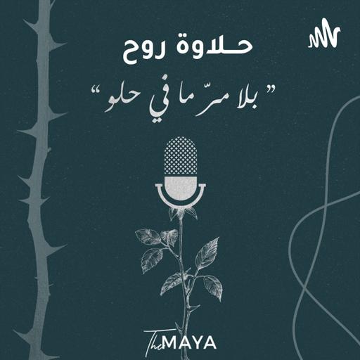 تأمّل تطهير صدمات روحية