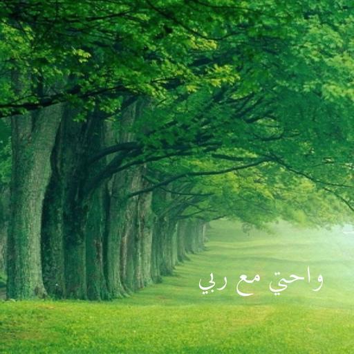 فائدة جليلة مباركة لكل مرض