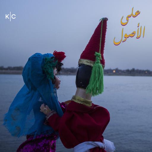 أراجوز وسيرة