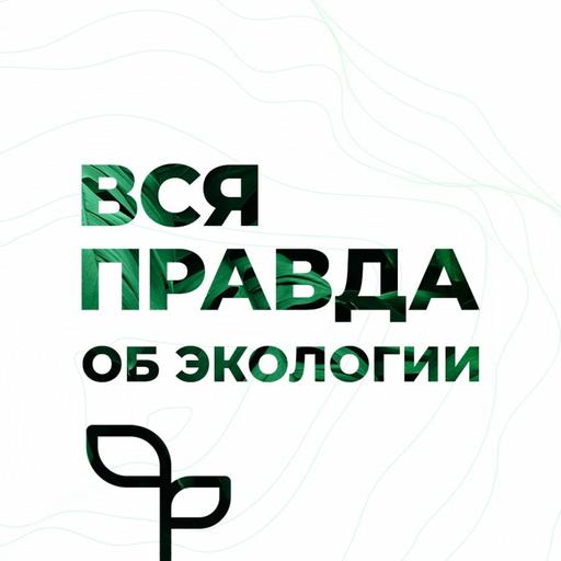 Байкал. Цель 6: Чистая вода и санитария