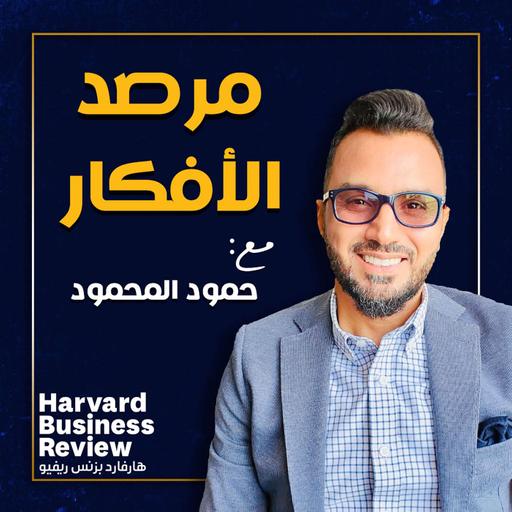 الحلقة #9 كيف تغير أسلوب التوظيف والطلب على الموظفين في الواقع الجديد؟