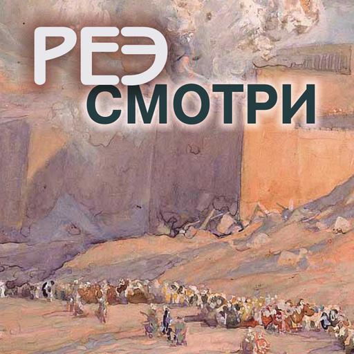 47. Реэ — Дварим (Второзаконие) 11:26-16:17