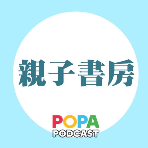 #10｜親子書房｜#自閉兒都是萬中無一的絕世天才？我們與了解自閉症的距離