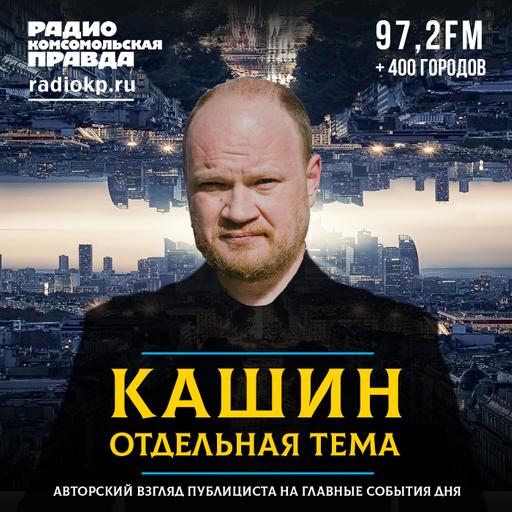 Олег Кашин: Главной линейкой, по которой власть измеряет российское общество, оказывается Уголовный кодекс