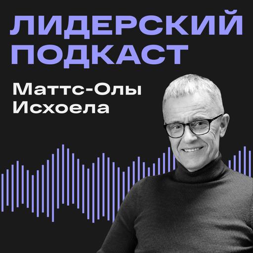 Духовный рост лидера
