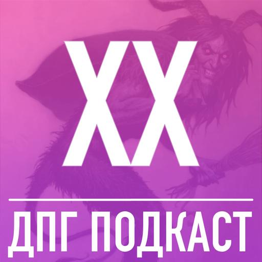 [ДПГ#20] Крампус. Повелитель Йоля - Злой Санта против Скандинавского Бога