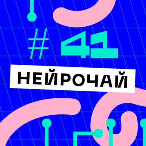 Зрение для роботов (Евгений Разинков) #41