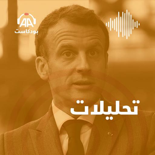 "حرب ماكرون" ضد الجزائر.. ابتزاز اقتصادي وأمني من بوابة تاريخية