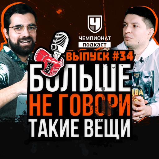 Мы в шоке от UFC 267: Ян, Махачев, Чимаев, Тейшейра. Впереди UFC 268. Прогнозы. Усман или Ковингтон