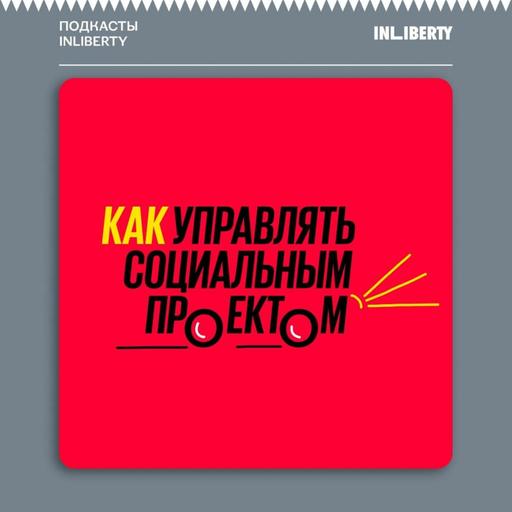 Григорий Свердлин: «Дилемма вагонетки — job description людей из благотворительности»
