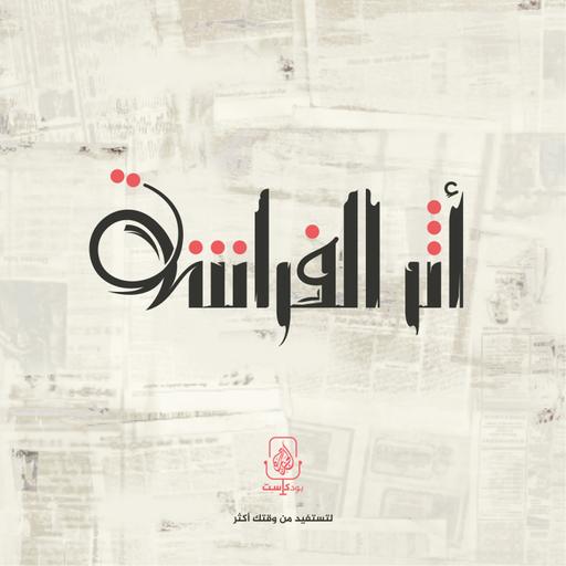 عندما يكون التغيير ممكنًا