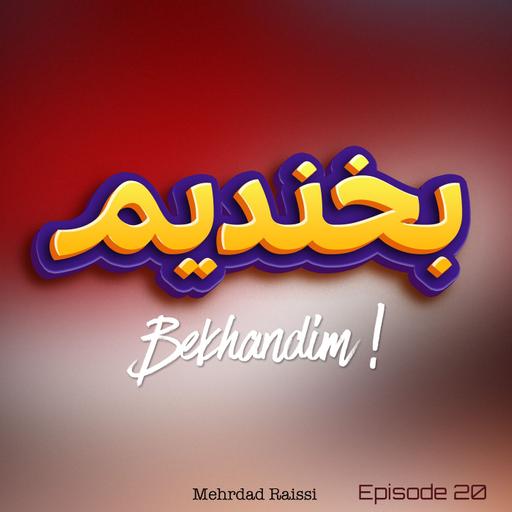 Bekhandim EP20