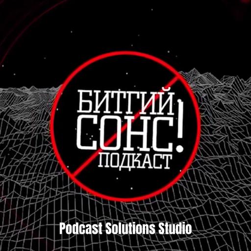 Битгий Сонс 139: Бадрал, Ангараг, Батаа