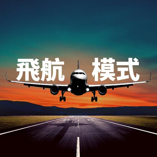 EP20 (下集) 飛航管制員 妍君 | 鼓勵代替責罵！管制員最害怕的一件事情: 光點消失...