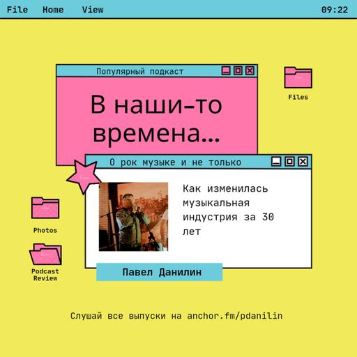 Раньше-то было: музыка в 80х и сейчас