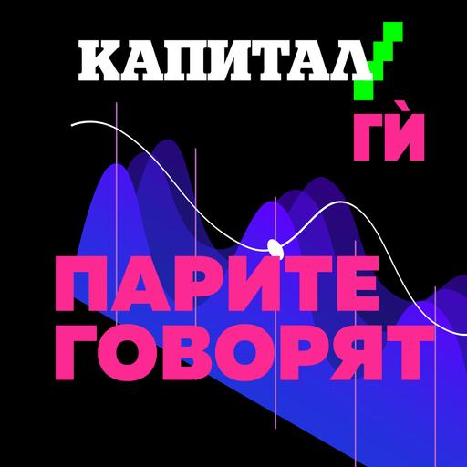 Episode 49: Левовете в … какво? Инфлацията е тук и (май) ще поостане. Как да се предпазим