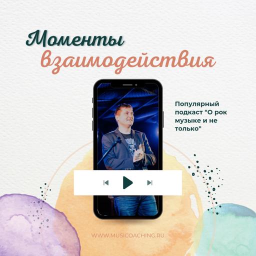 Моменты взаимодействия