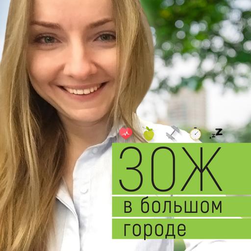 #50. Анастасия Апухтина. 5 лет спустя: фитнес-бикини, групповые тренировки и ПП-тортики