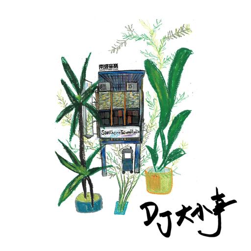 DJ大小事 Episode #9 比賽能量的釋放與接收、助苗計畫心得感想、DJ視角的Red Bull 3Style世界賽！ Feat. DJ DINDIN 、 DJ MR.SKIN