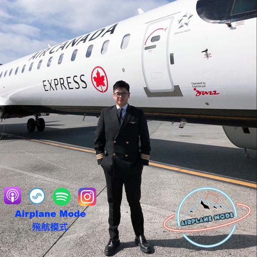 EP24 航空學院畢業直通航空公司當飛行員的特別經驗 Ethan