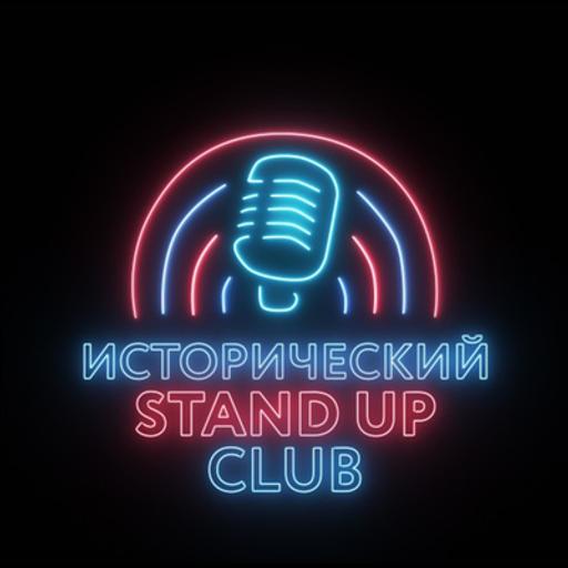 ИСТОРИЧЕСКИЙ СТЕНДАП. Выпуск 20. Комедия от исторических личностей: Никола Тесла, Коко Шанель, Мавроди