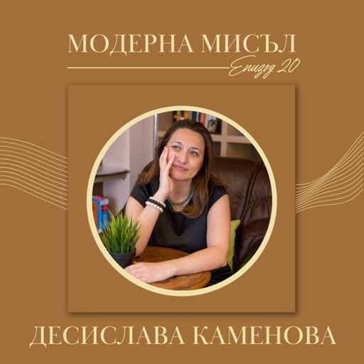 Десислава Каменова и нейната книга "Гаврил"