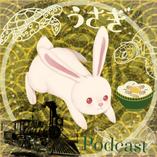 JAPAN KEYWORDS: 亀甲駅 kameno eki Japan´s Turtleshell station うさぎ🐇。ポッドキャスト　日本 10話