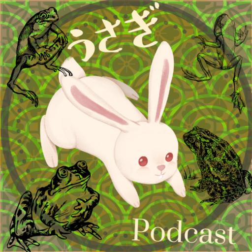 JAPAN KEYWORDS: 蛙🐸 kaeru or kawazu 🐸froggy secrets🐸 うさぎ🐇。ポッドキャスト　日本 11話