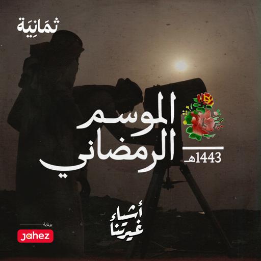 ليلة رمضان
