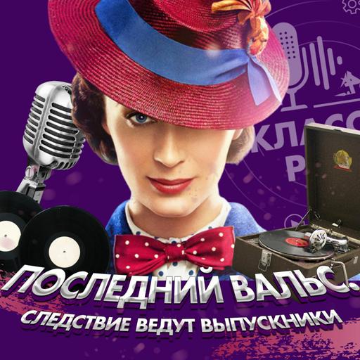 Последний Вальс. 4 Серия