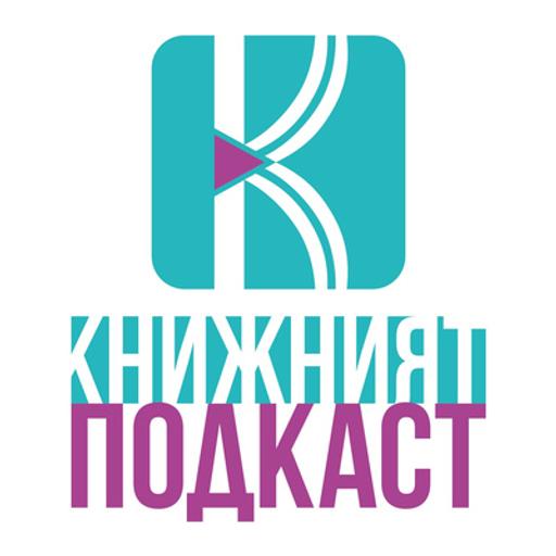 Епизод 202, в който разговаряме с Александра Георгиева за създаването на Агата - героинята от едноименната детска поредица, която е любима на пъровкласниците във Враца