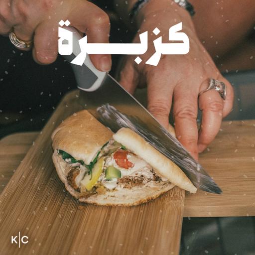 فلافل عالطريق