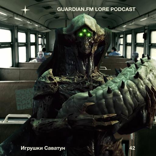 42 — Игрушки Саватун