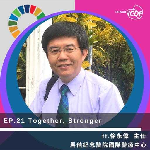 EP21《Together, Stronger》