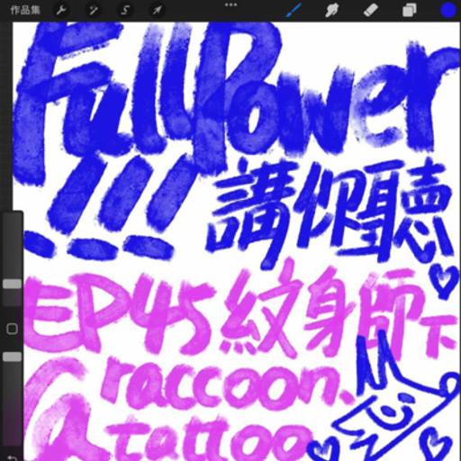 EP45 紋身師@raccoon.tattoo 下