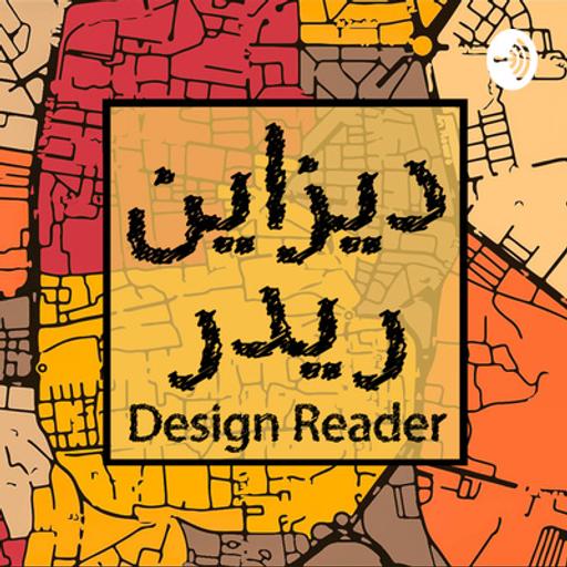 DesignReader (English Version) - Episode 1