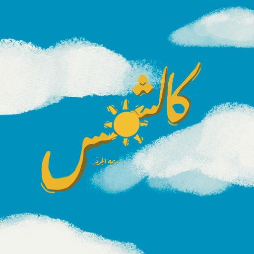 لم يفت الاوان بعد