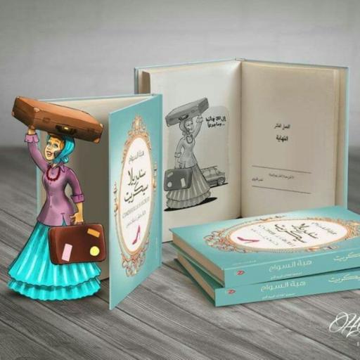 ج6 من الفصل الخامس للكتاب الصوتي سندريلا سيكريت | الحكواتية ريما‎