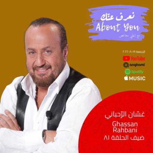 081 - Ghassan Rahbani