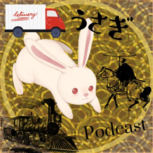 JAPAN KEYWORDS: 🐮牛車　ushikuruma 🐴馬車　umakuruma 📦🚚 A little History of Japanese Delivery Systems 🚚📦 うさぎ🐇。ポッドキャスト　日本 13話