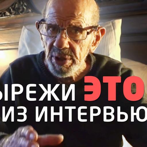 Ранее не выпущенное интервью - Жак Фреско