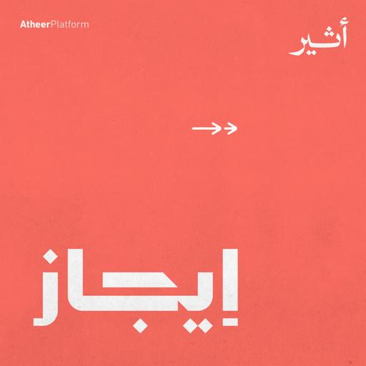 موجز الجزيرة