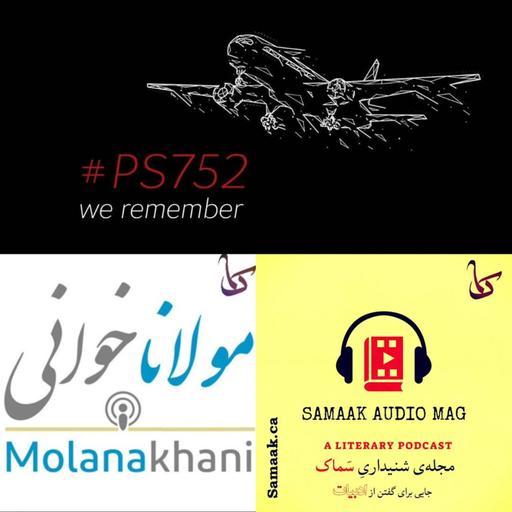 مولاناخوانی مولانا خوانی بیستم: دادخواهی