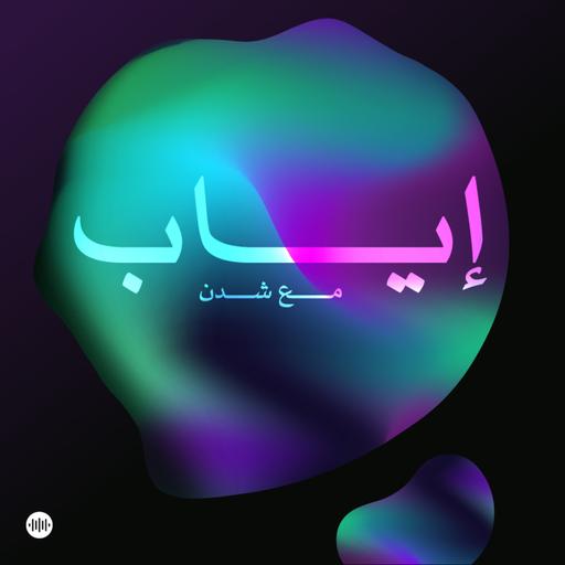 تخطي عالم الهلع والتوتر