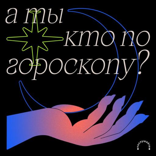 Совместимы ли мы?